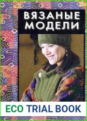 Вязаные модели. Перуанские мотивы
