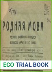 Родная мова №6