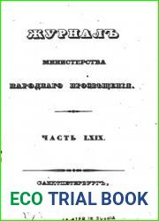 Журнал Министерства Народного Просвещения 1851