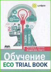 Обучение с подкреплением