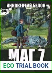 Слесарь 7. Маг (возвращение)