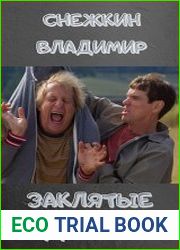 Заклятые друзья. Книга 1. Академия