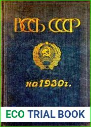 Весь СССР. Справочник-путеводитель
