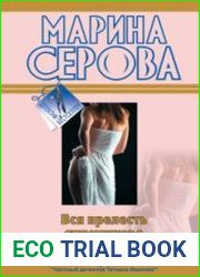 аудиокниги Черное братство