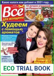 Все для женщины