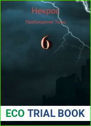 Некрос. Книга 6. Пробуждение тьмы