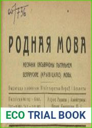 Родная мова №5