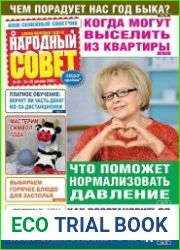 Народный совет