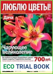 Люблю цветы!