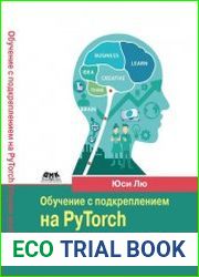 Обучение с подкреплением на PyTorch. Сборник рецептов.