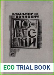 Повести
