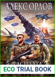 Расплата за кристалл