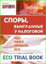 Споры, выигранные у налоговой
