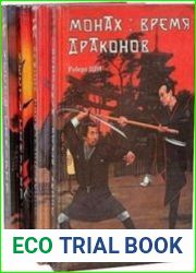 Тайны Востока. В 4-х томах