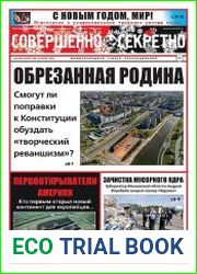 Совершенно секретно