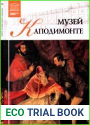 Великие музеи мира. Том 54. Музей Каподимонте (Неаполь)