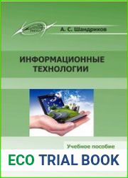 Информационные технологии