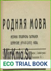 Родная мова №3-4