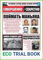 Совершенно секретно