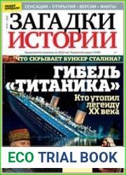 Загадки истории