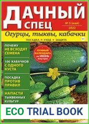 Дачный спец