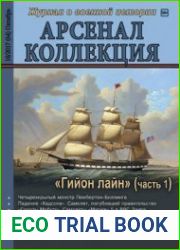 Арсенал-Коллекция 2017-10 (64)