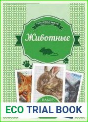 Животные