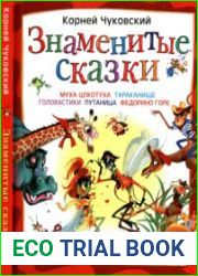 Знаменитые сказки