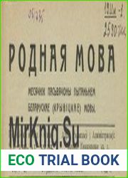 Родная мова №1-2