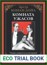 Комната ужасов
