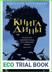 Книга Дины