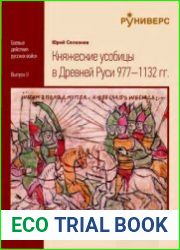 Княжеские усобицы в Древней Руси 977-1132 гг