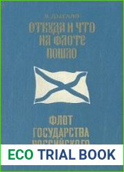Откуда и что на флоте пошло