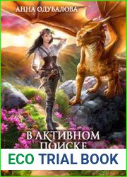В активном поиске дракона