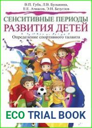 Сенситивные периоды развития детей определение спортивного таланта