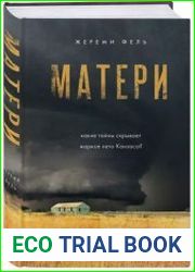Матери
