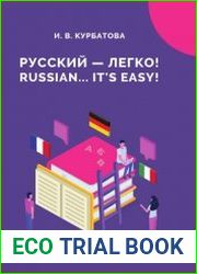 Русский - легко! Russian.. It’s easy!