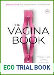The VAGINA BOOK. Главная книга для тех, у кого есть этот орган