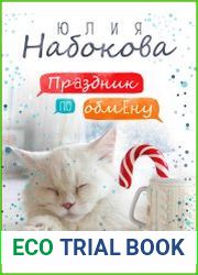 Праздник по обмену