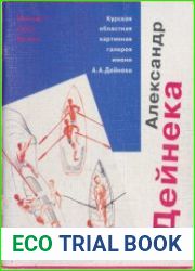 Александр Дейнека