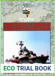 Пистолет у виска империализма.История кораблей проекта 1234