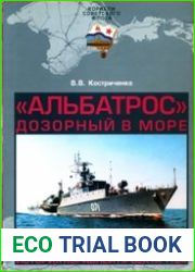 Альбатрос - дозорный в море.История кораблей проекта 1124