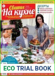 Сваты на кухне