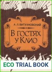 В гостях у КЛИО