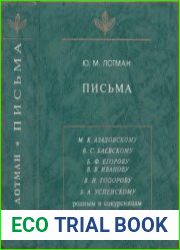 Письма (1940 - 1993)