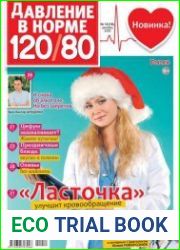 Давление в норме 120/80