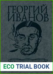 Мемуары и рассказы