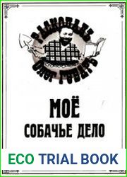 Мое собачье дело