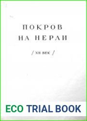 Покров на Нерли (XII век)