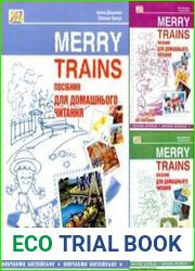 Merry trains <i>Посібник для домашнього читання. 1, 3-4й рік навчання</i>